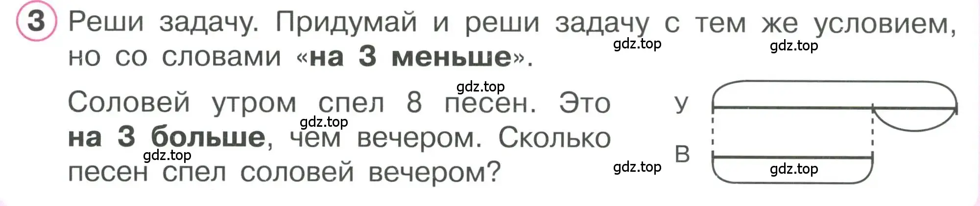 Условие номер 3 (страница 58) гдз по математике 1 класс Петерсон, учебник 2 часть