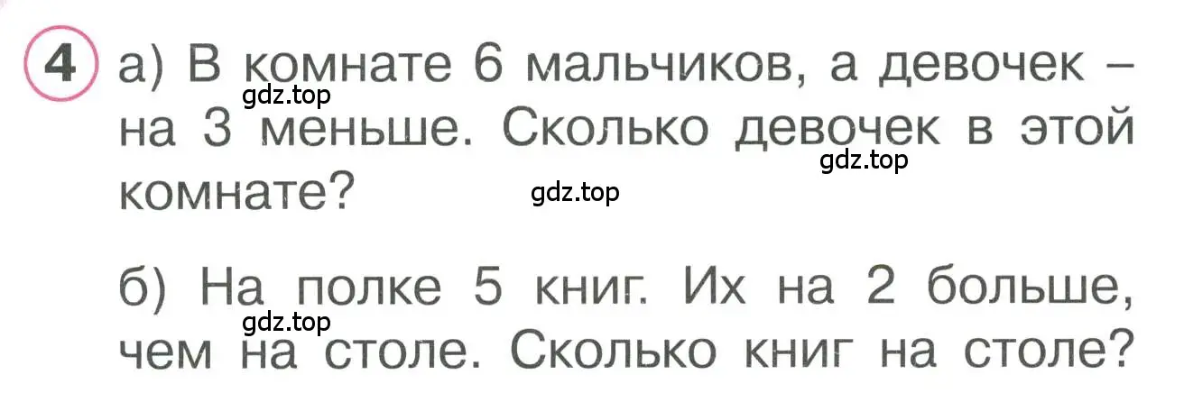 Условие номер 4 (страница 59) гдз по математике 1 класс Петерсон, учебник 2 часть