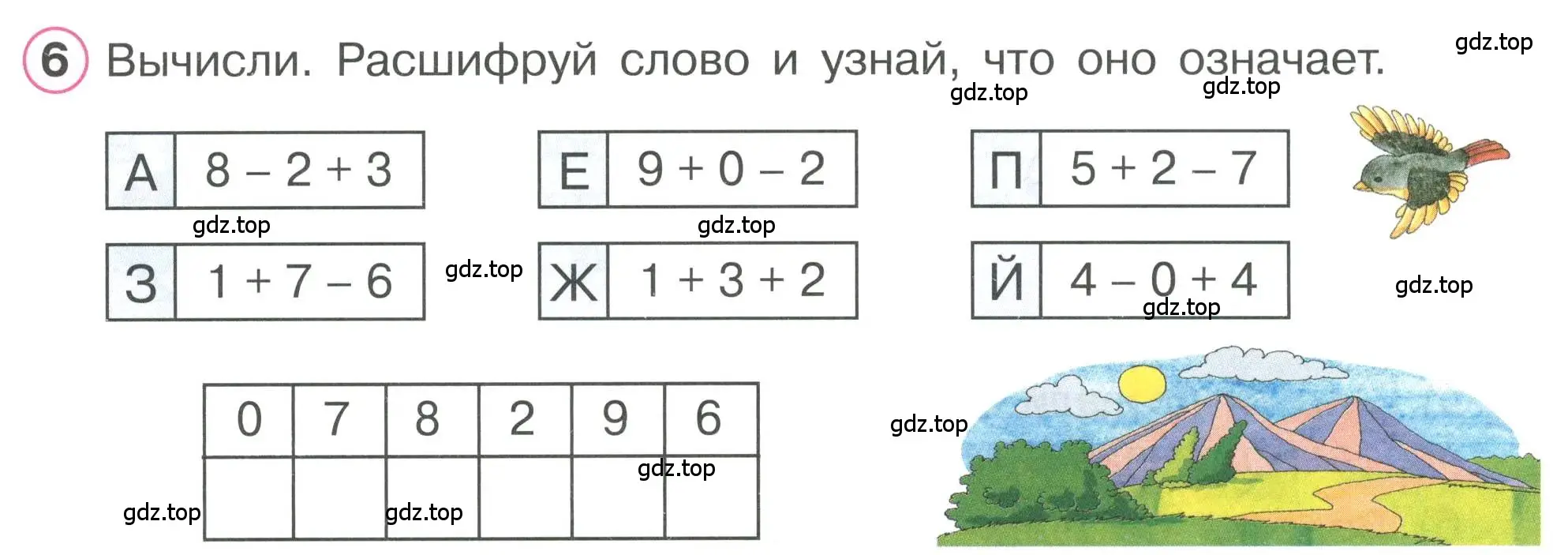 Условие номер 6 (страница 59) гдз по математике 1 класс Петерсон, учебник 2 часть