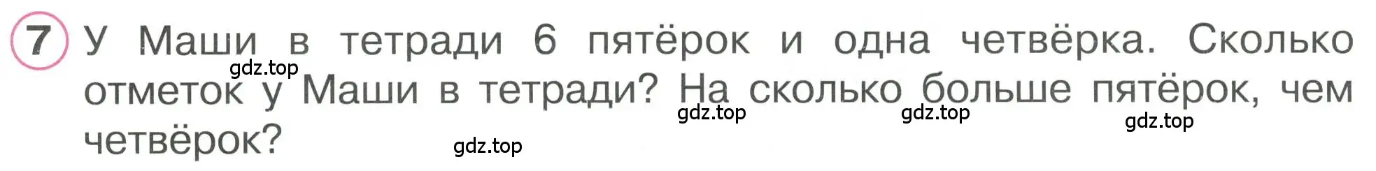 Условие номер 7 (страница 59) гдз по математике 1 класс Петерсон, учебник 2 часть