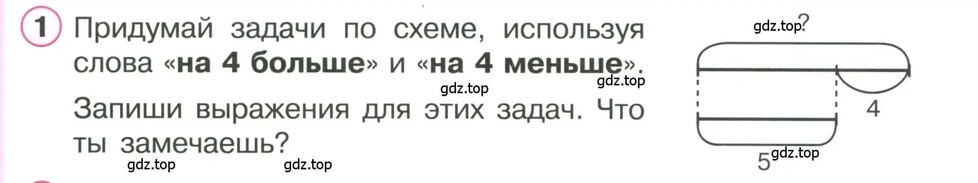 Условие номер 1 (страница 60) гдз по математике 1 класс Петерсон, учебник 2 часть