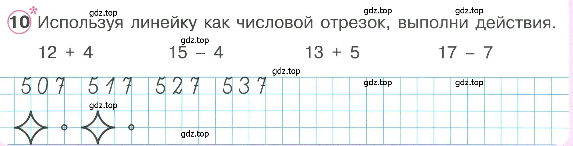 Условие номер 10 (страница 61) гдз по математике 1 класс Петерсон, учебник 2 часть