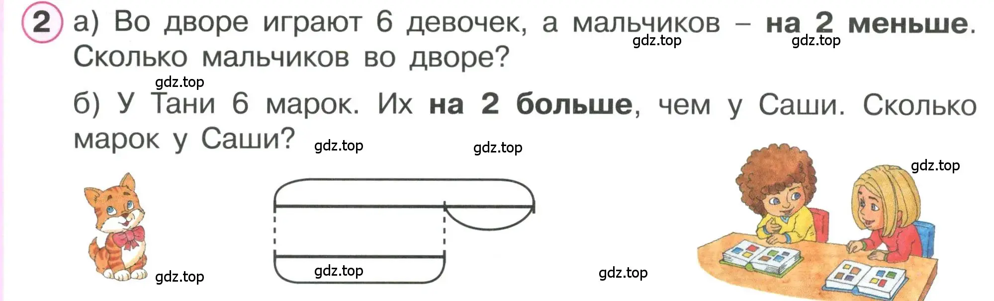 Условие номер 2 (страница 60) гдз по математике 1 класс Петерсон, учебник 2 часть