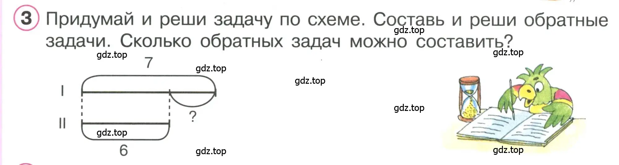 Условие номер 3 (страница 60) гдз по математике 1 класс Петерсон, учебник 2 часть