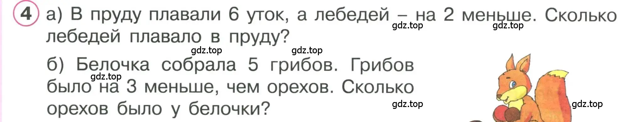 Условие номер 4 (страница 60) гдз по математике 1 класс Петерсон, учебник 2 часть