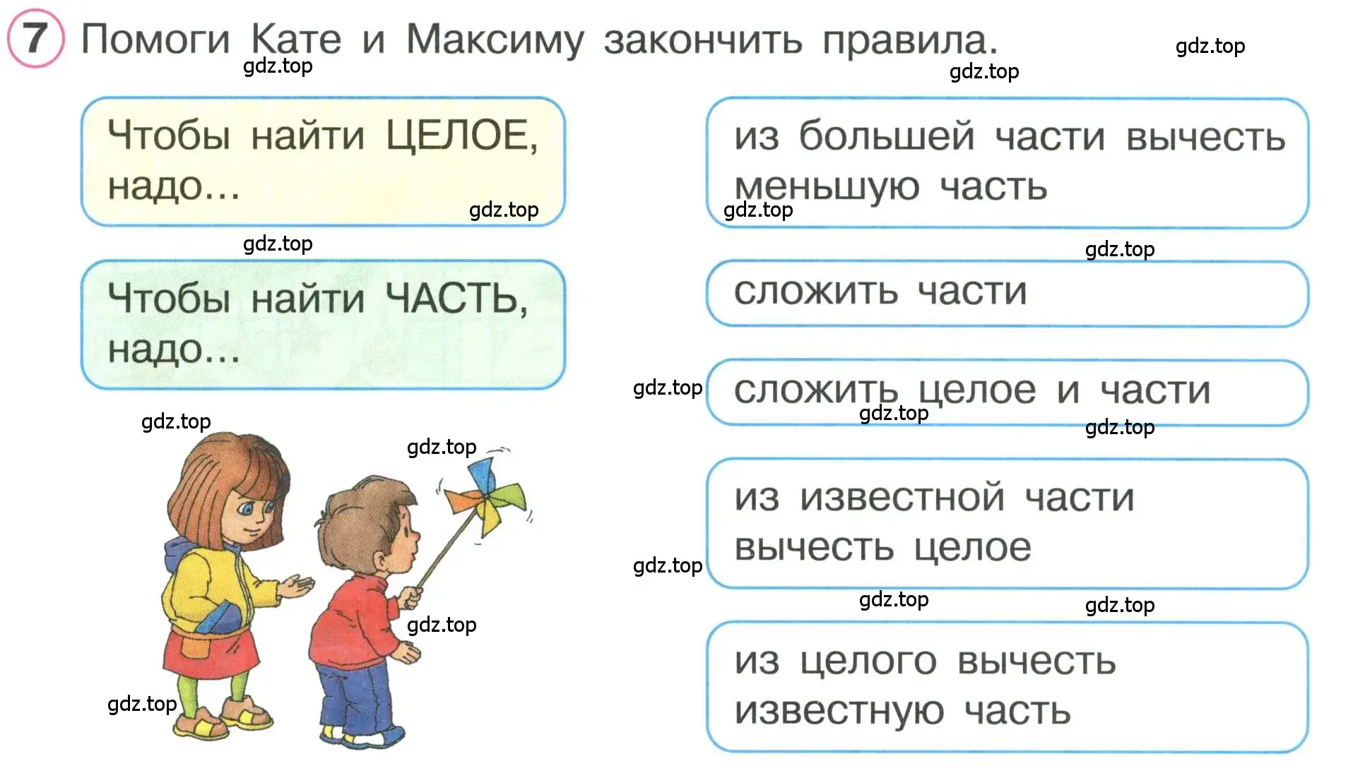 Условие номер 7 (страница 61) гдз по математике 1 класс Петерсон, учебник 2 часть