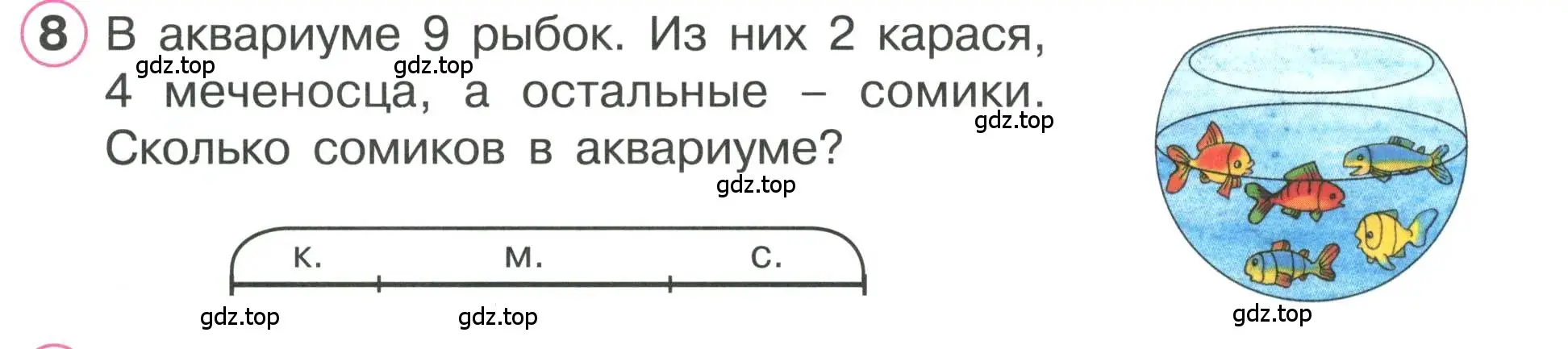 Условие номер 8 (страница 61) гдз по математике 1 класс Петерсон, учебник 2 часть