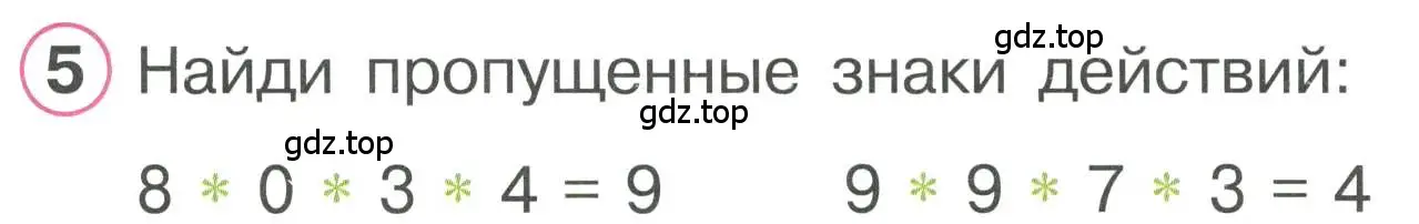 Условие номер 5 (страница 63) гдз по математике 1 класс Петерсон, учебник 2 часть