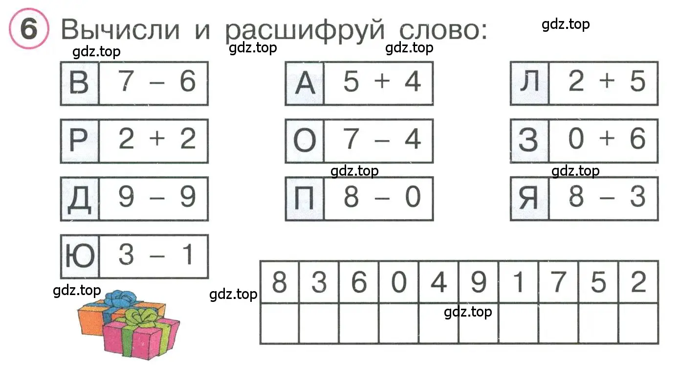 Условие номер 6 (страница 63) гдз по математике 1 класс Петерсон, учебник 2 часть