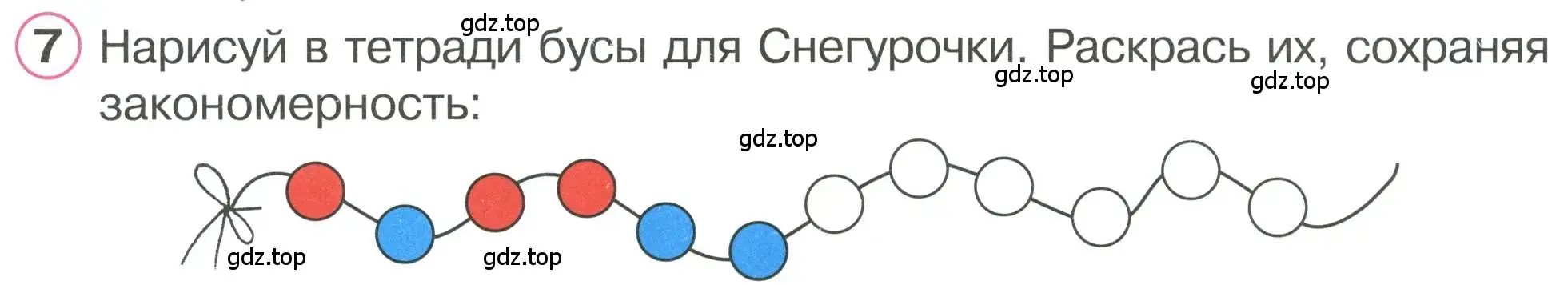 Условие номер 7 (страница 63) гдз по математике 1 класс Петерсон, учебник 2 часть