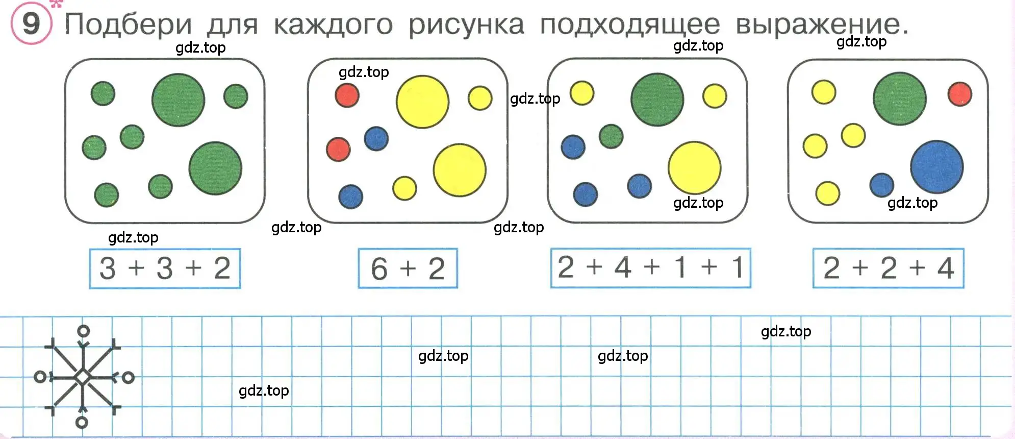 Условие номер 9 (страница 63) гдз по математике 1 класс Петерсон, учебник 2 часть