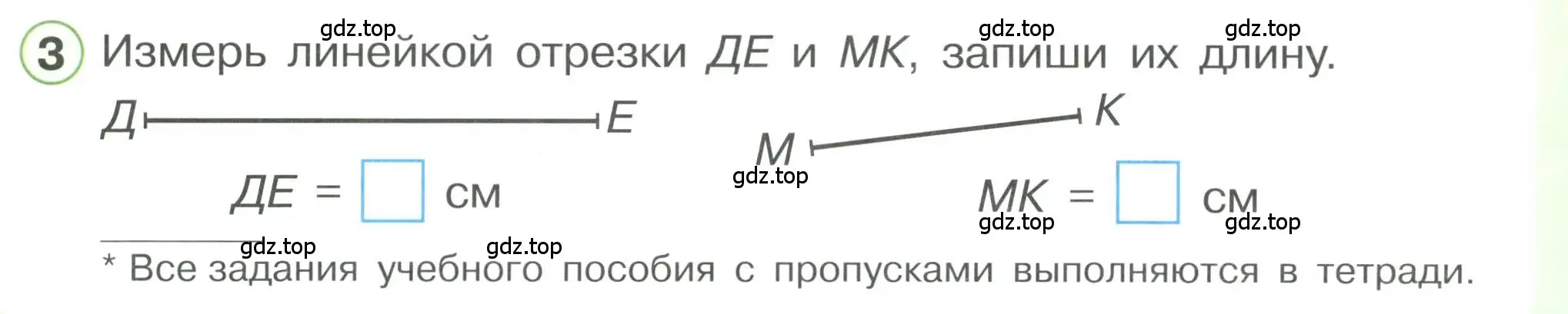 Условие номер 3 (страница 3) гдз по математике 1 класс Петерсон, учебник 3 часть