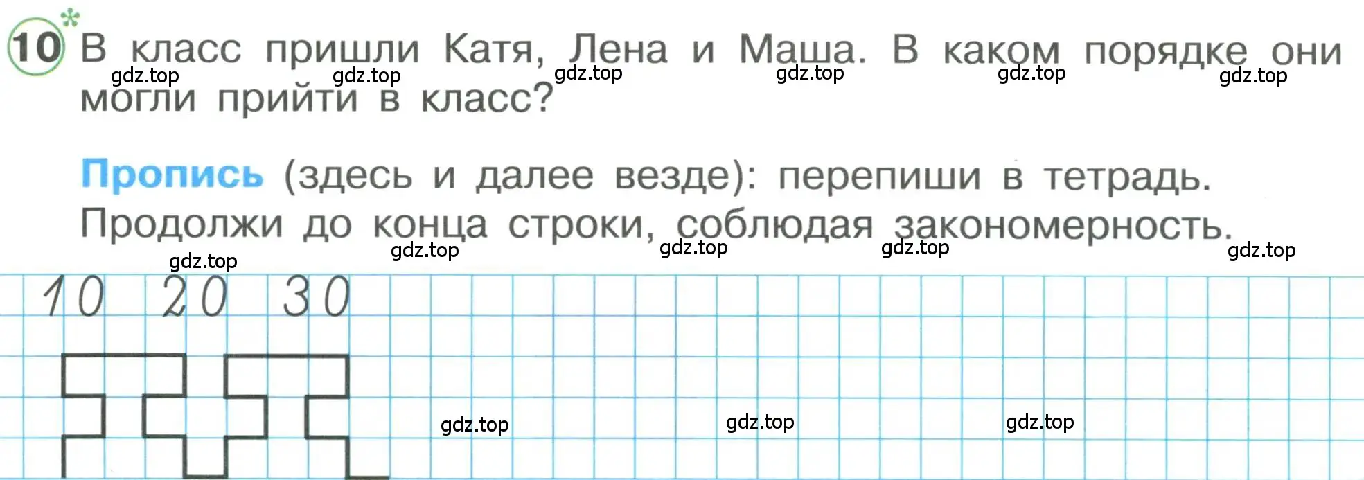 Условие номер 10 (страница 5) гдз по математике 1 класс Петерсон, учебник 3 часть