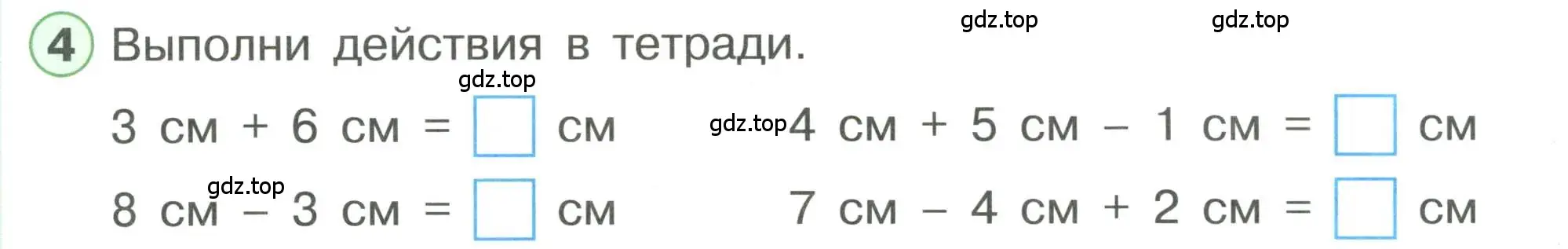 Условие номер 4 (страница 4) гдз по математике 1 класс Петерсон, учебник 3 часть