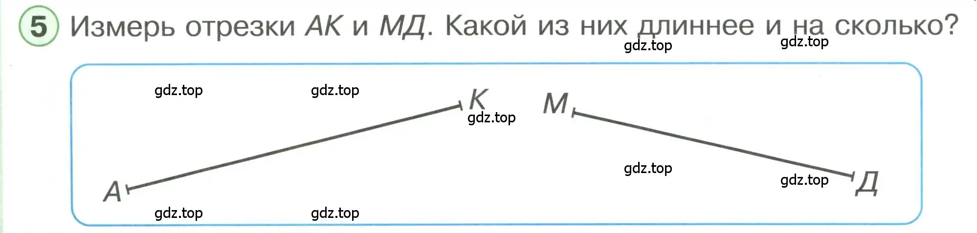 Условие номер 5 (страница 4) гдз по математике 1 класс Петерсон, учебник 3 часть