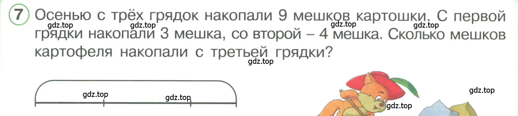 Условие номер 7 (страница 5) гдз по математике 1 класс Петерсон, учебник 3 часть