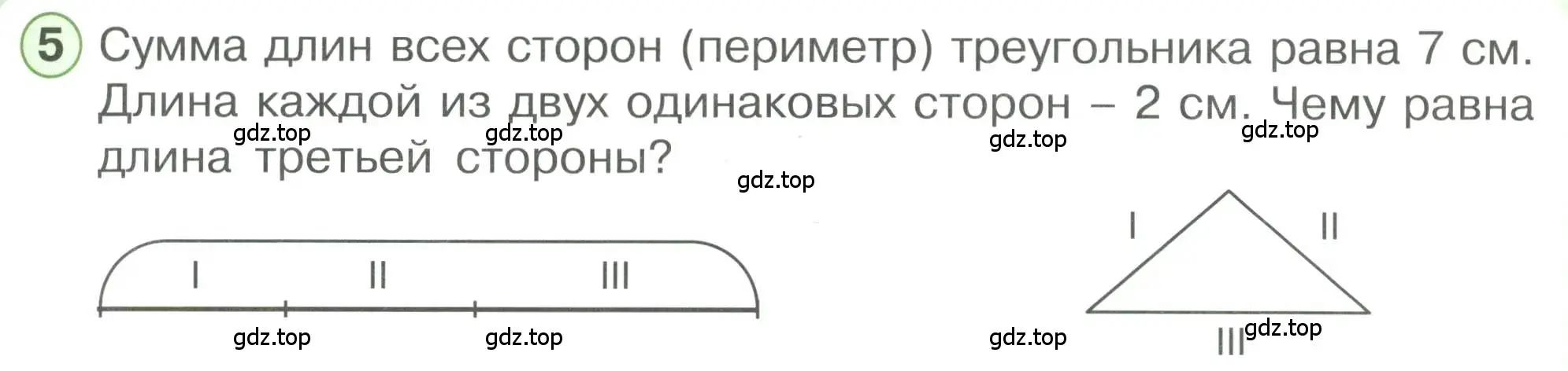 Условие номер 5 (страница 7) гдз по математике 1 класс Петерсон, учебник 3 часть