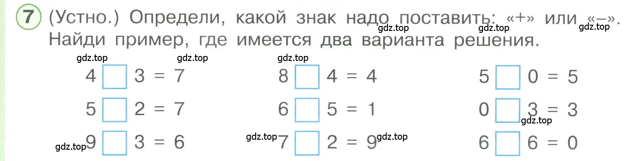 Условие номер 7 (страница 7) гдз по математике 1 класс Петерсон, учебник 3 часть