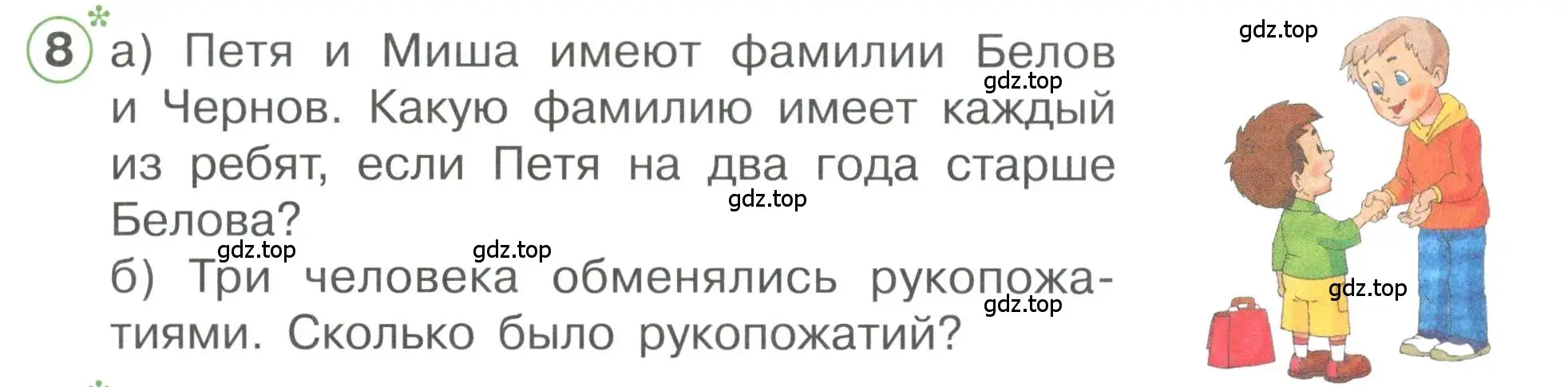 Условие номер 8 (страница 7) гдз по математике 1 класс Петерсон, учебник 3 часть