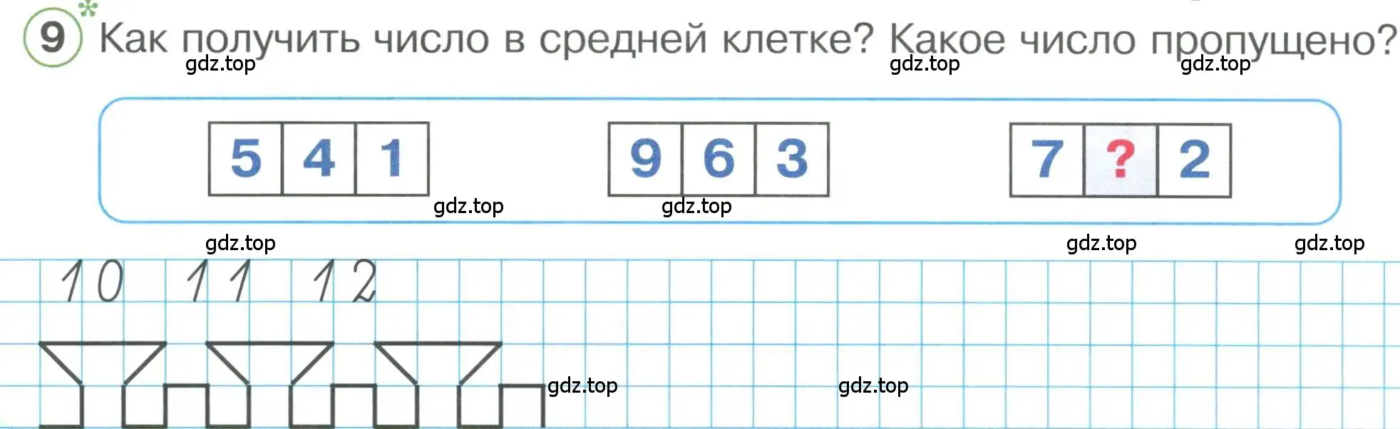 Условие номер 9 (страница 7) гдз по математике 1 класс Петерсон, учебник 3 часть