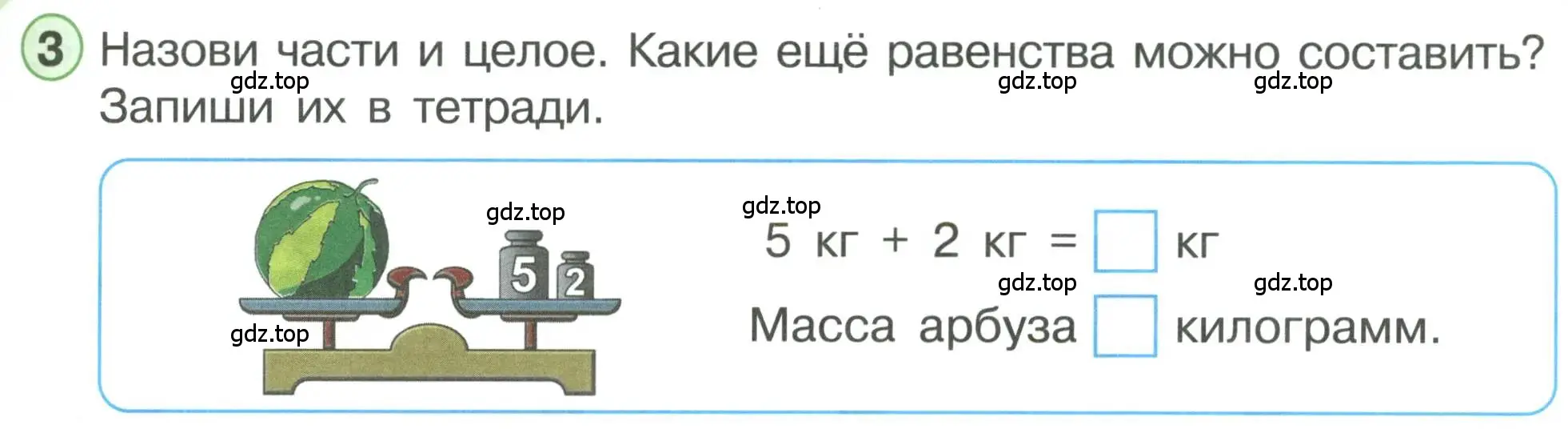 Условие номер 3 (страница 9) гдз по математике 1 класс Петерсон, учебник 3 часть