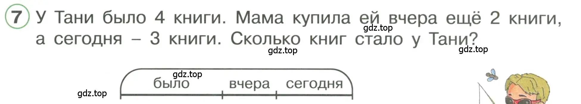 Условие номер 7 (страница 9) гдз по математике 1 класс Петерсон, учебник 3 часть