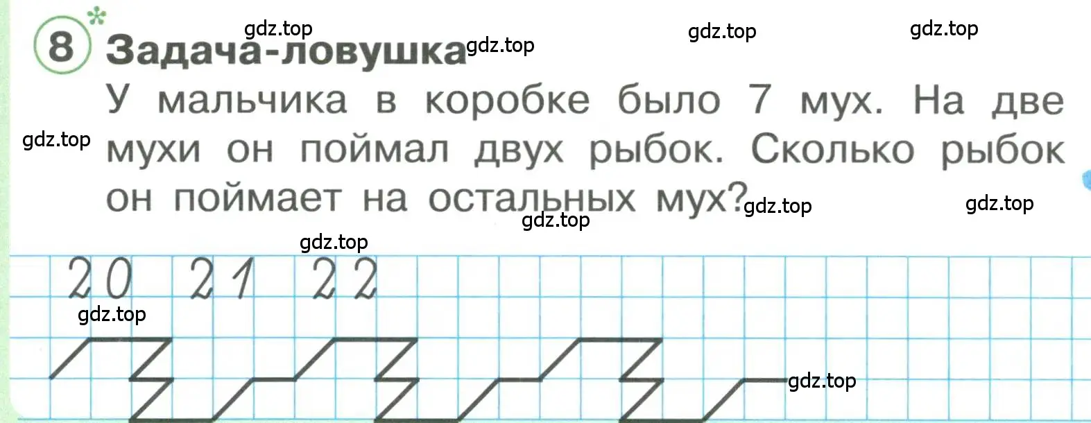 Условие номер 8 (страница 9) гдз по математике 1 класс Петерсон, учебник 3 часть