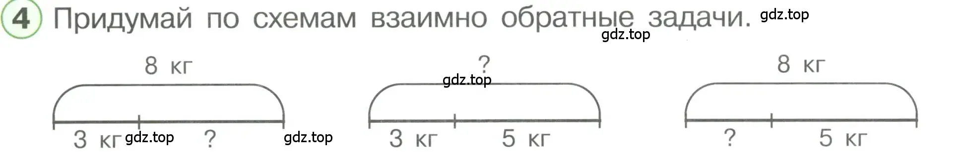 Условие номер 4 (страница 10) гдз по математике 1 класс Петерсон, учебник 3 часть