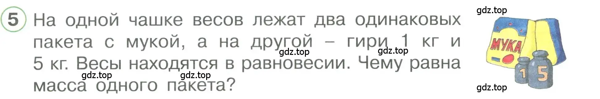 Условие номер 5 (страница 10) гдз по математике 1 класс Петерсон, учебник 3 часть