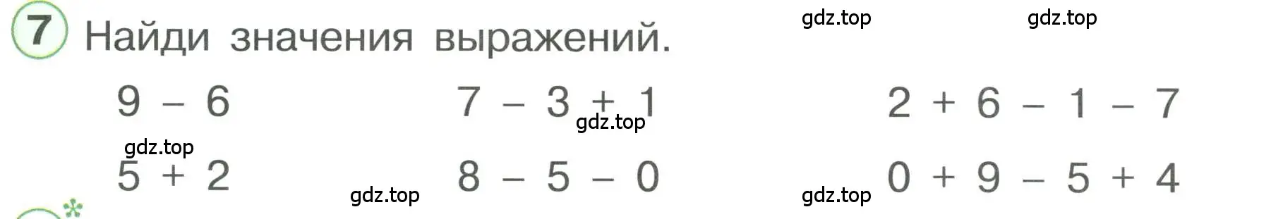 Условие номер 7 (страница 11) гдз по математике 1 класс Петерсон, учебник 3 часть