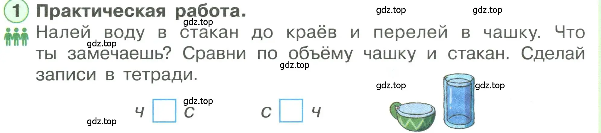 Условие номер 1 (страница 12) гдз по математике 1 класс Петерсон, учебник 3 часть