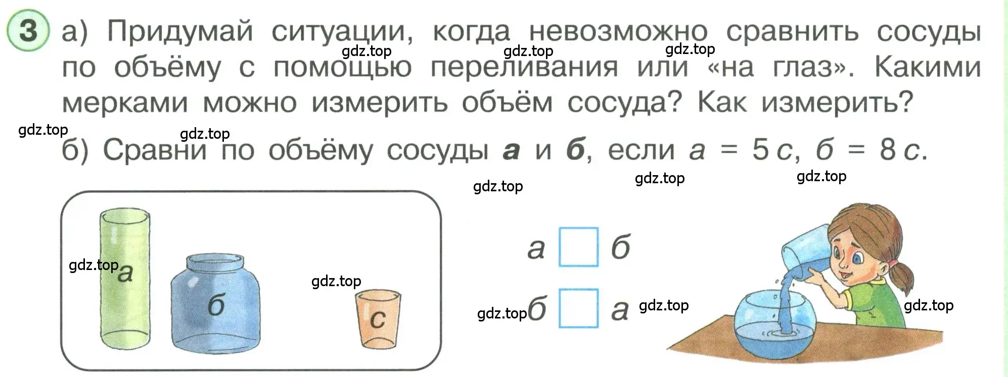 Условие номер 3 (страница 12) гдз по математике 1 класс Петерсон, учебник 3 часть