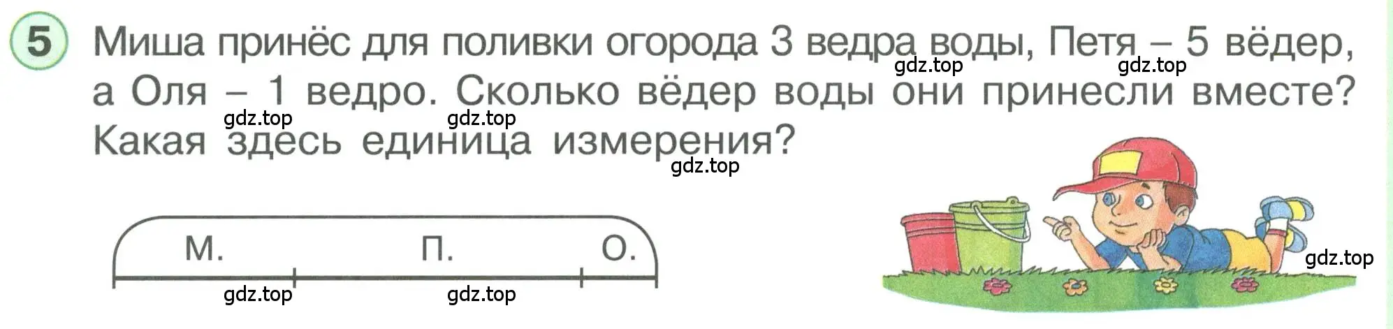 Условие номер 5 (страница 12) гдз по математике 1 класс Петерсон, учебник 3 часть