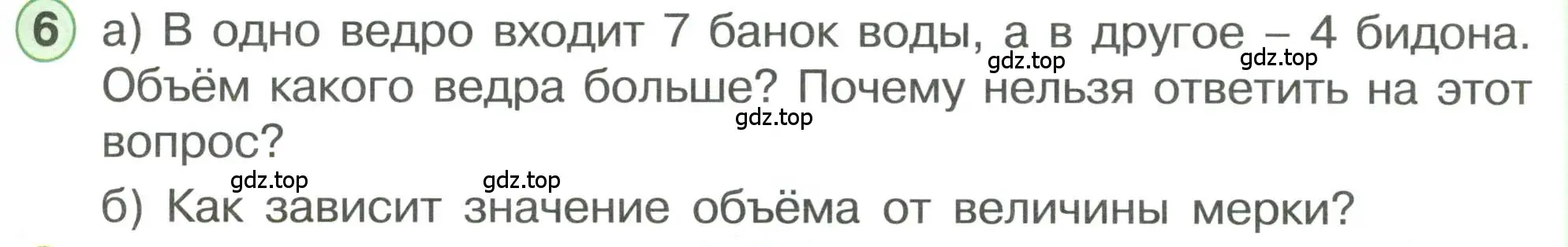 Условие номер 6 (страница 13) гдз по математике 1 класс Петерсон, учебник 3 часть