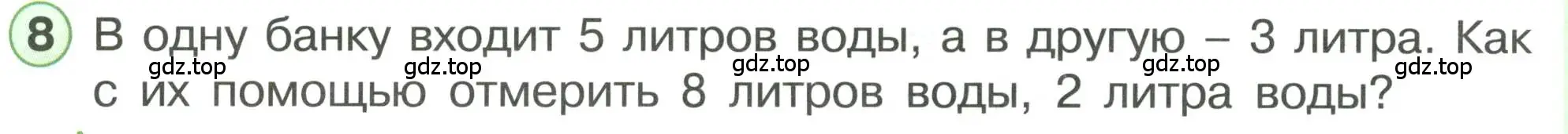 Условие номер 8 (страница 13) гдз по математике 1 класс Петерсон, учебник 3 часть