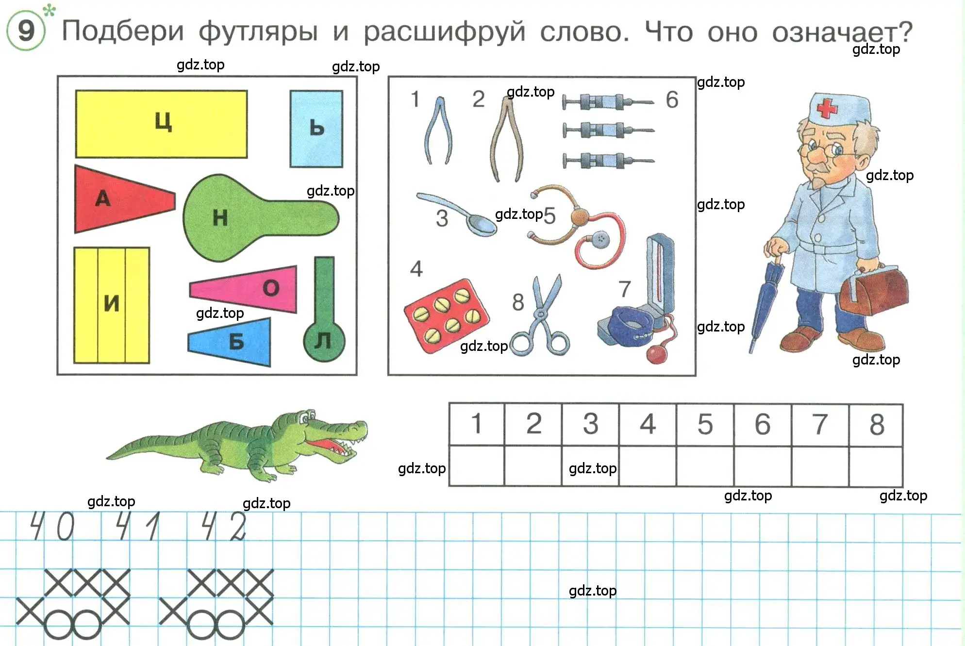 Условие номер 9 (страница 13) гдз по математике 1 класс Петерсон, учебник 3 часть