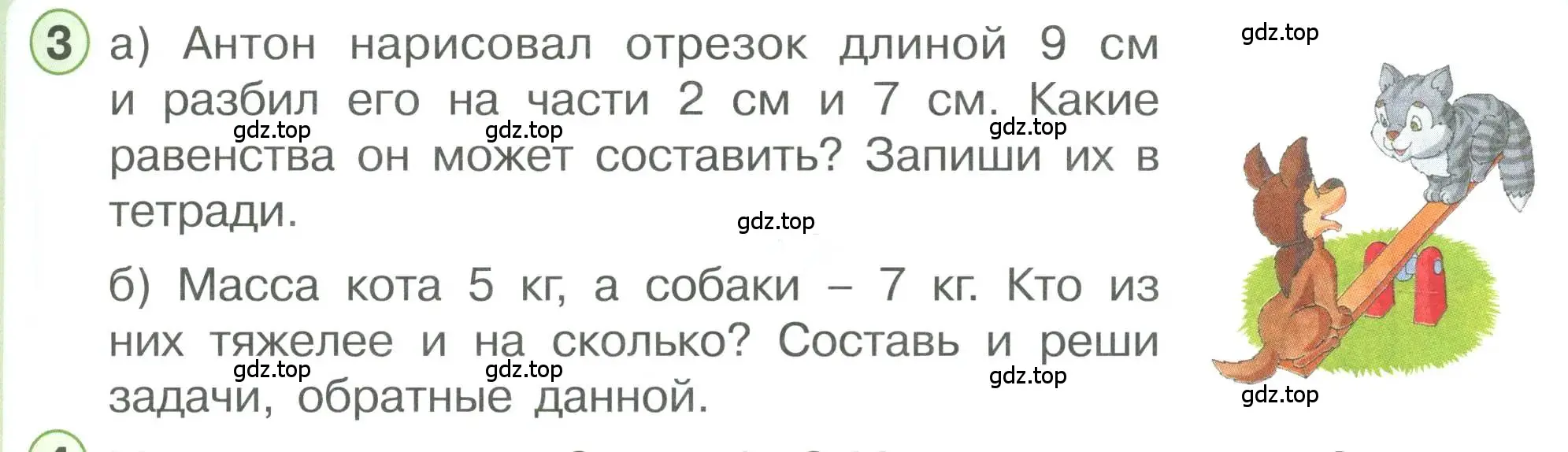 Условие номер 3 (страница 15) гдз по математике 1 класс Петерсон, учебник 3 часть