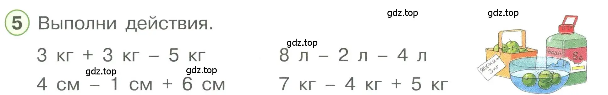 Условие номер 5 (страница 15) гдз по математике 1 класс Петерсон, учебник 3 часть