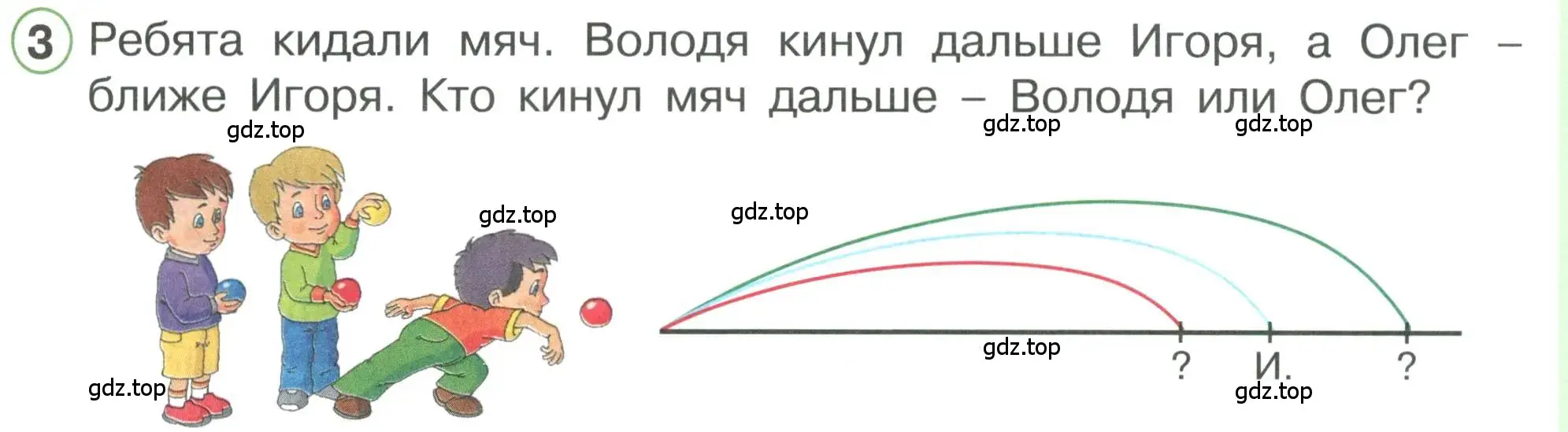 Условие номер 3 (страница 17) гдз по математике 1 класс Петерсон, учебник 3 часть