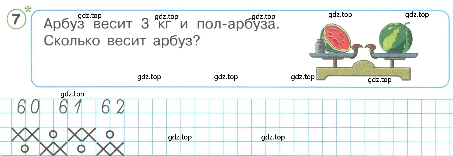 Условие номер 7 (страница 17) гдз по математике 1 класс Петерсон, учебник 3 часть