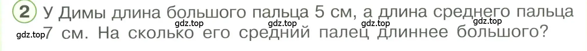 Условие номер 2 (страница 18) гдз по математике 1 класс Петерсон, учебник 3 часть