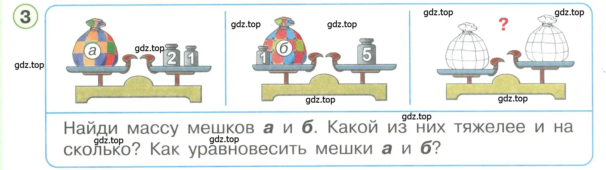 Условие номер 3 (страница 18) гдз по математике 1 класс Петерсон, учебник 3 часть