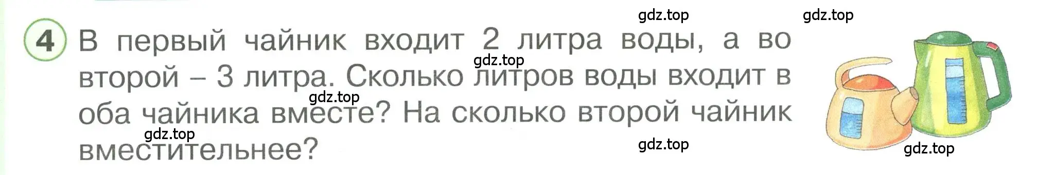 Условие номер 4 (страница 18) гдз по математике 1 класс Петерсон, учебник 3 часть