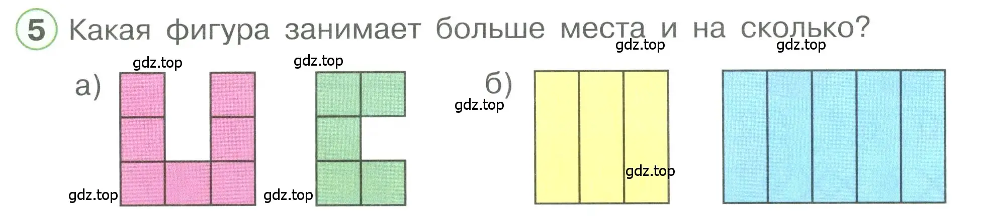 Условие номер 5 (страница 18) гдз по математике 1 класс Петерсон, учебник 3 часть