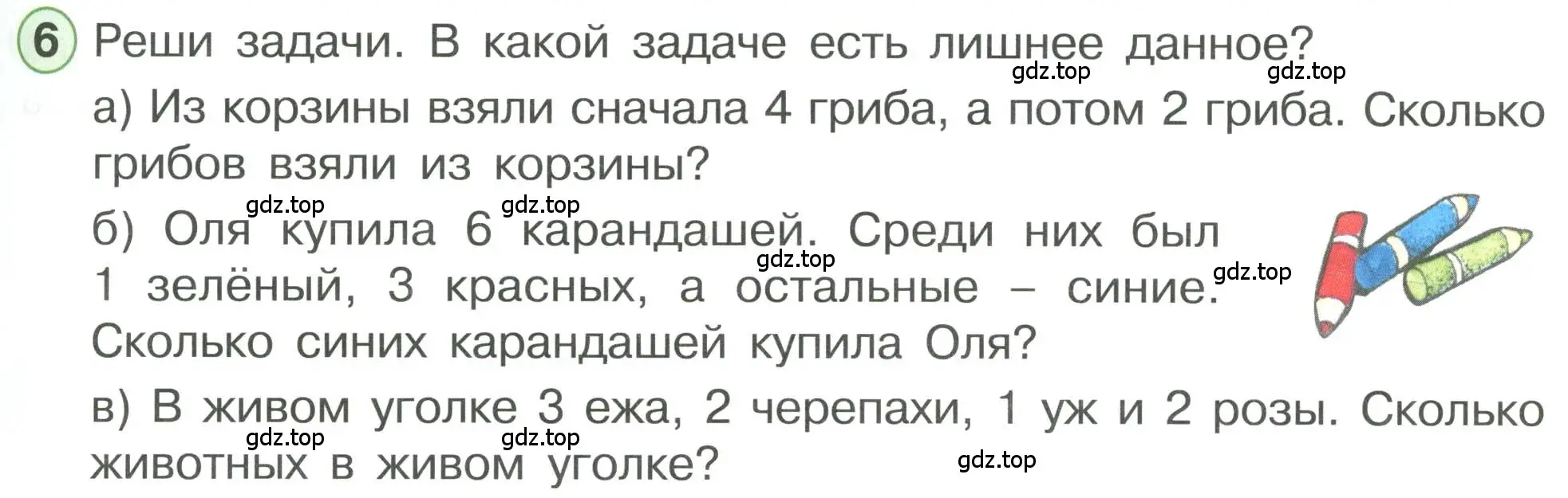 Условие номер 6 (страница 19) гдз по математике 1 класс Петерсон, учебник 3 часть