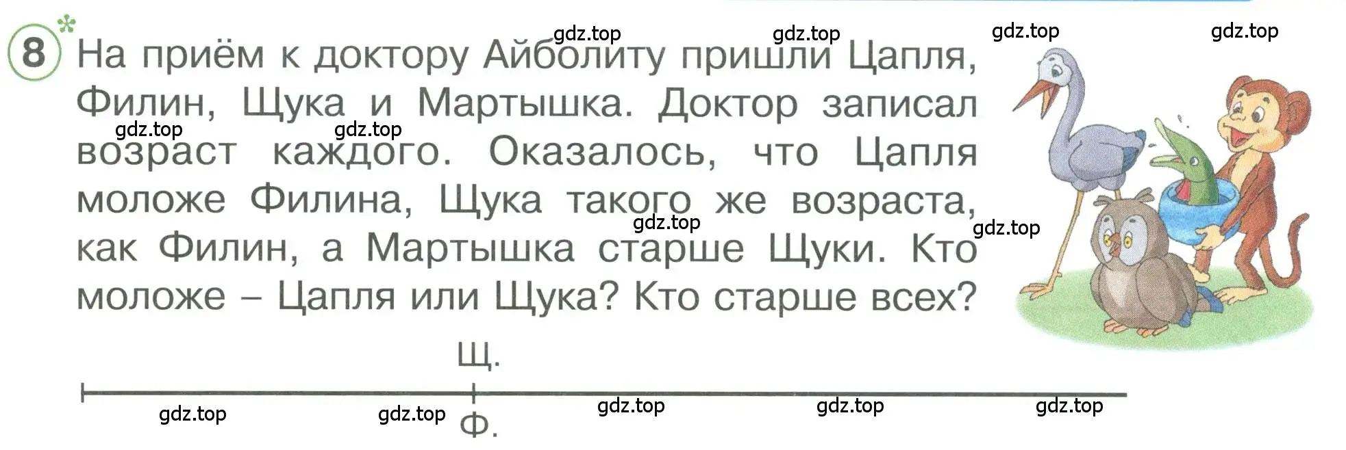 Условие номер 8 (страница 19) гдз по математике 1 класс Петерсон, учебник 3 часть