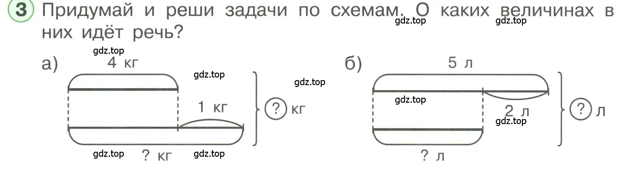 Условие номер 3 (страница 20) гдз по математике 1 класс Петерсон, учебник 3 часть