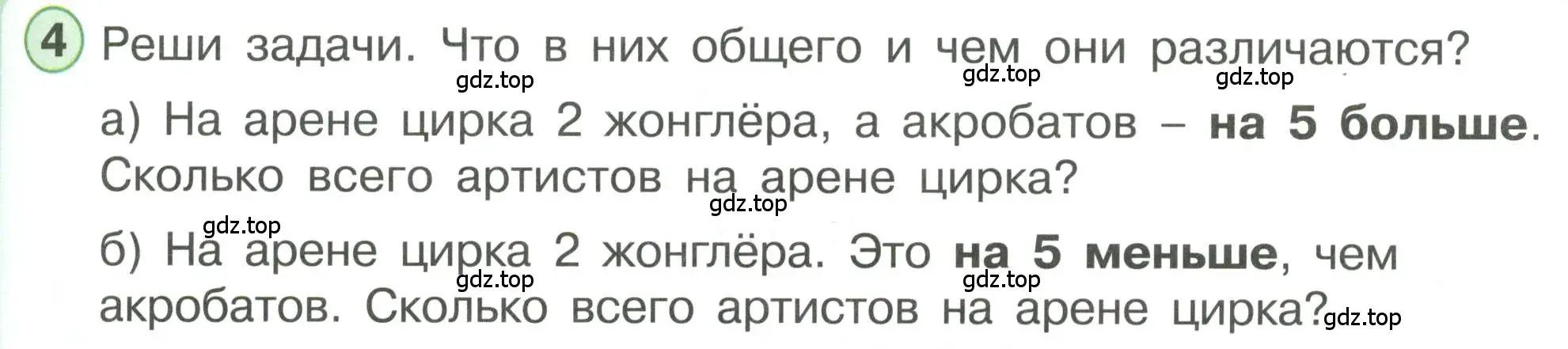 Условие номер 4 (страница 21) гдз по математике 1 класс Петерсон, учебник 3 часть