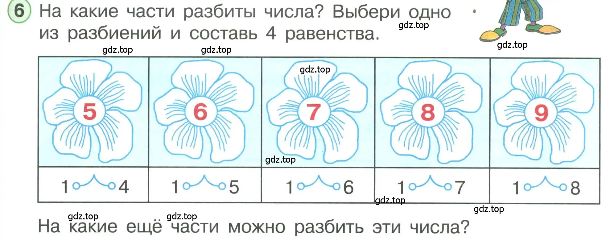 Условие номер 6 (страница 21) гдз по математике 1 класс Петерсон, учебник 3 часть