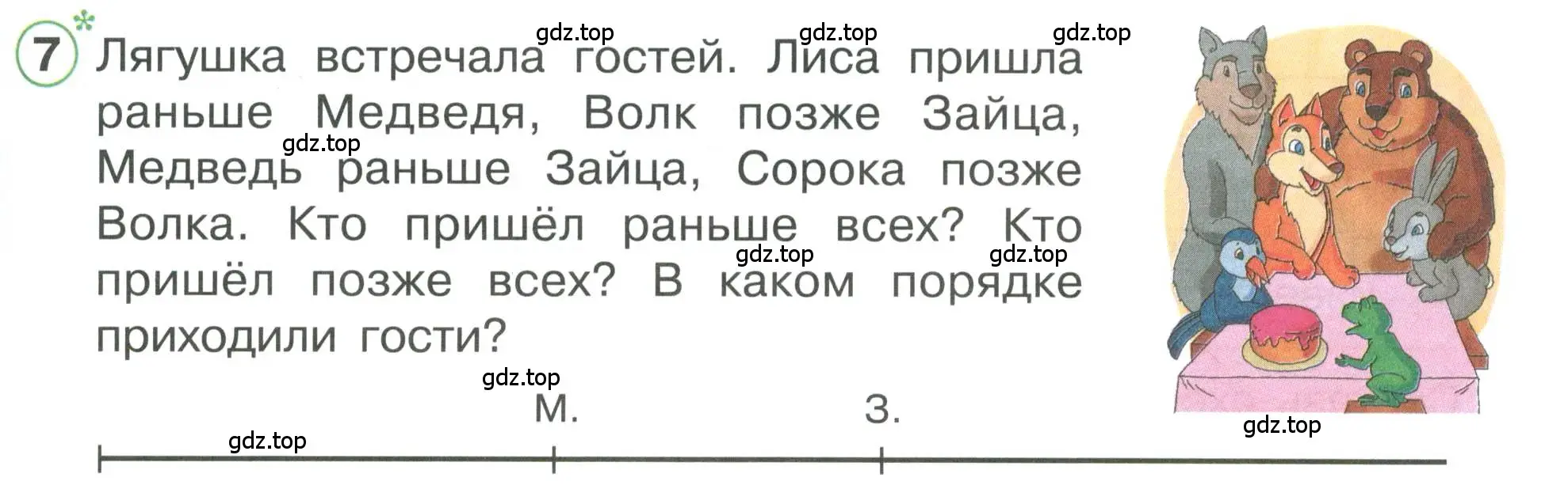 Условие номер 7 (страница 21) гдз по математике 1 класс Петерсон, учебник 3 часть